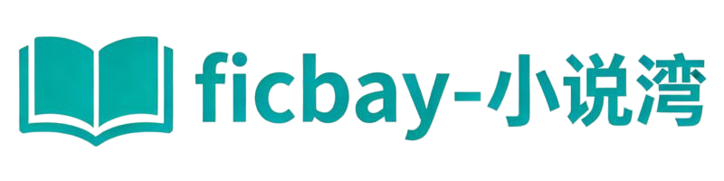 Fiction Bay - 小说湾